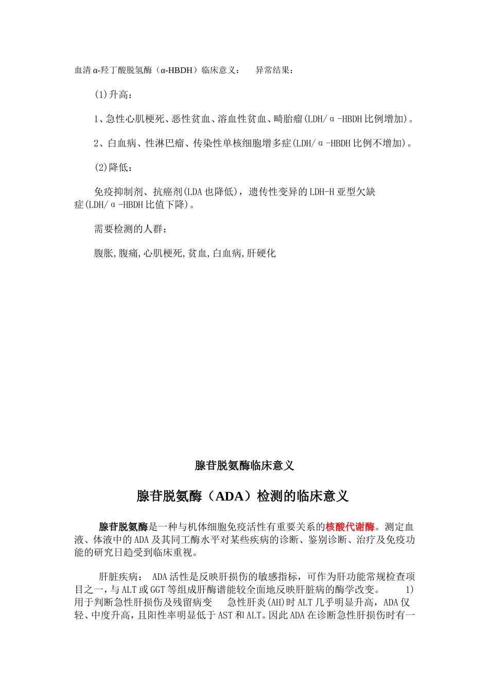 β2微球蛋白临床意义_第3页