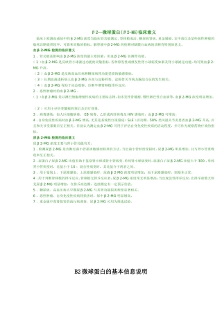 β2微球蛋白临床意义