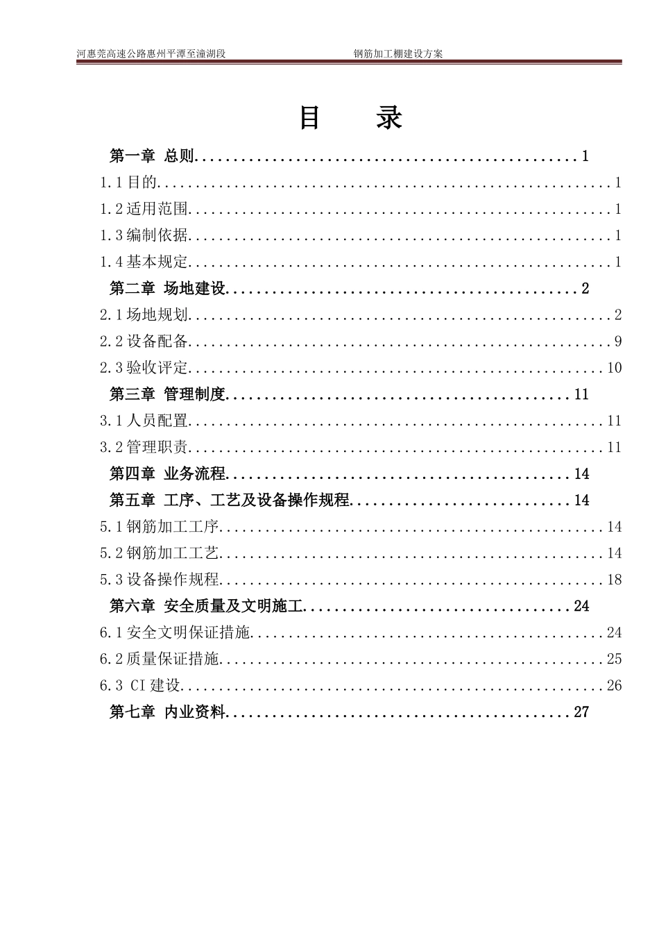 标准化钢筋加工棚建设方案_第1页