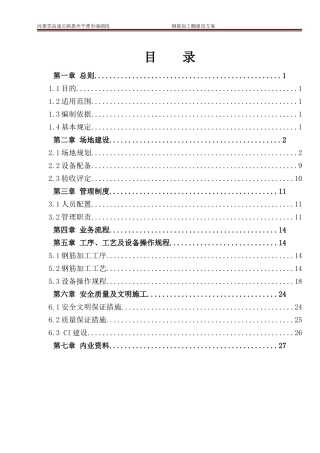 标准化钢筋加工棚建设方案