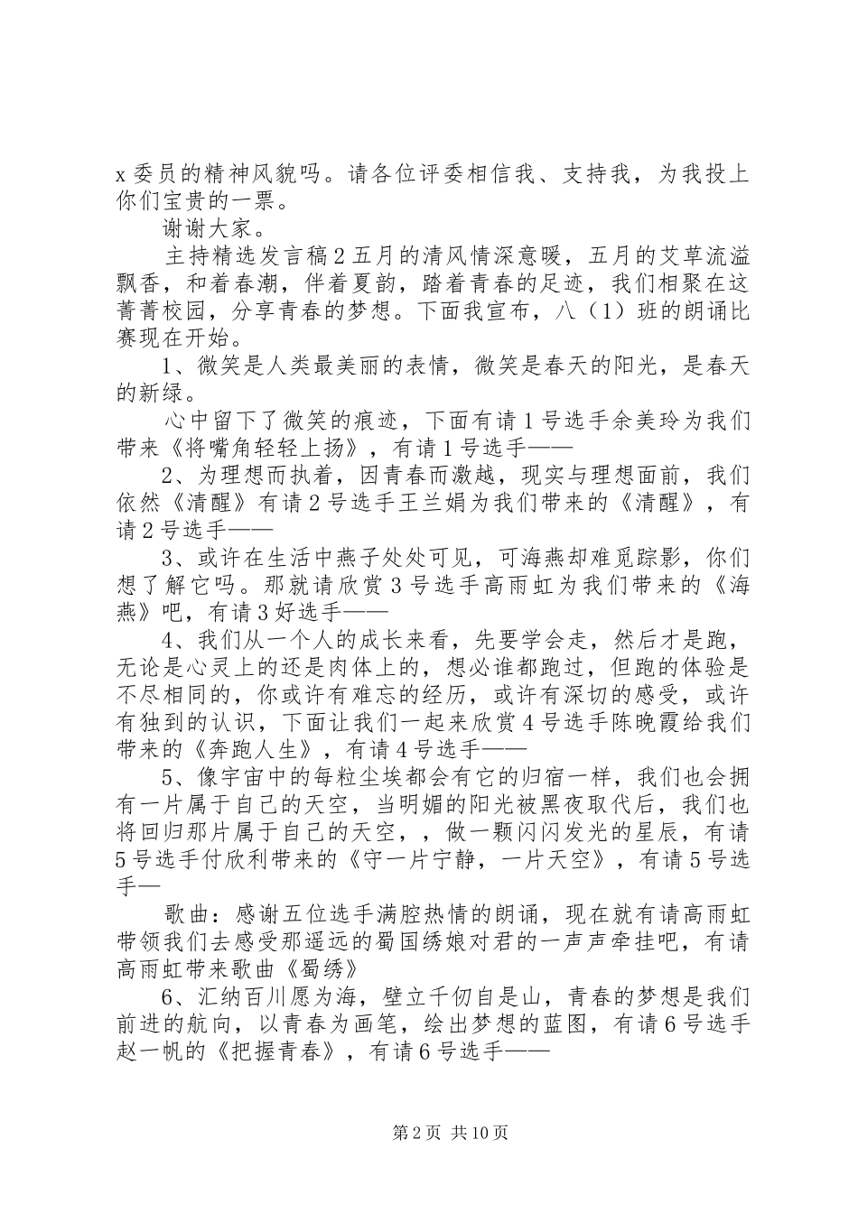 关于主持发言稿_第2页