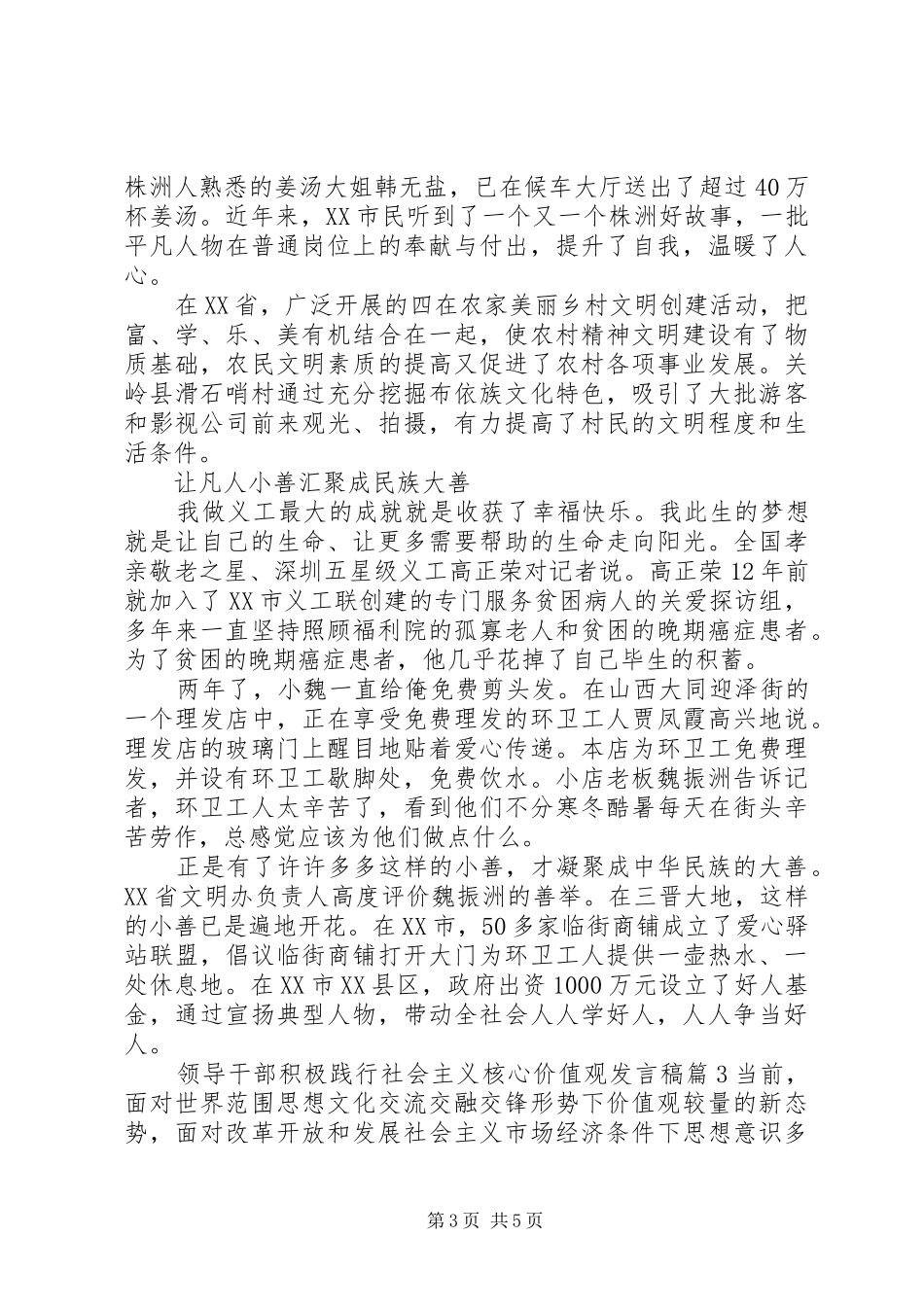 领导干部积极践行社会主义核心价值观发言稿_第3页