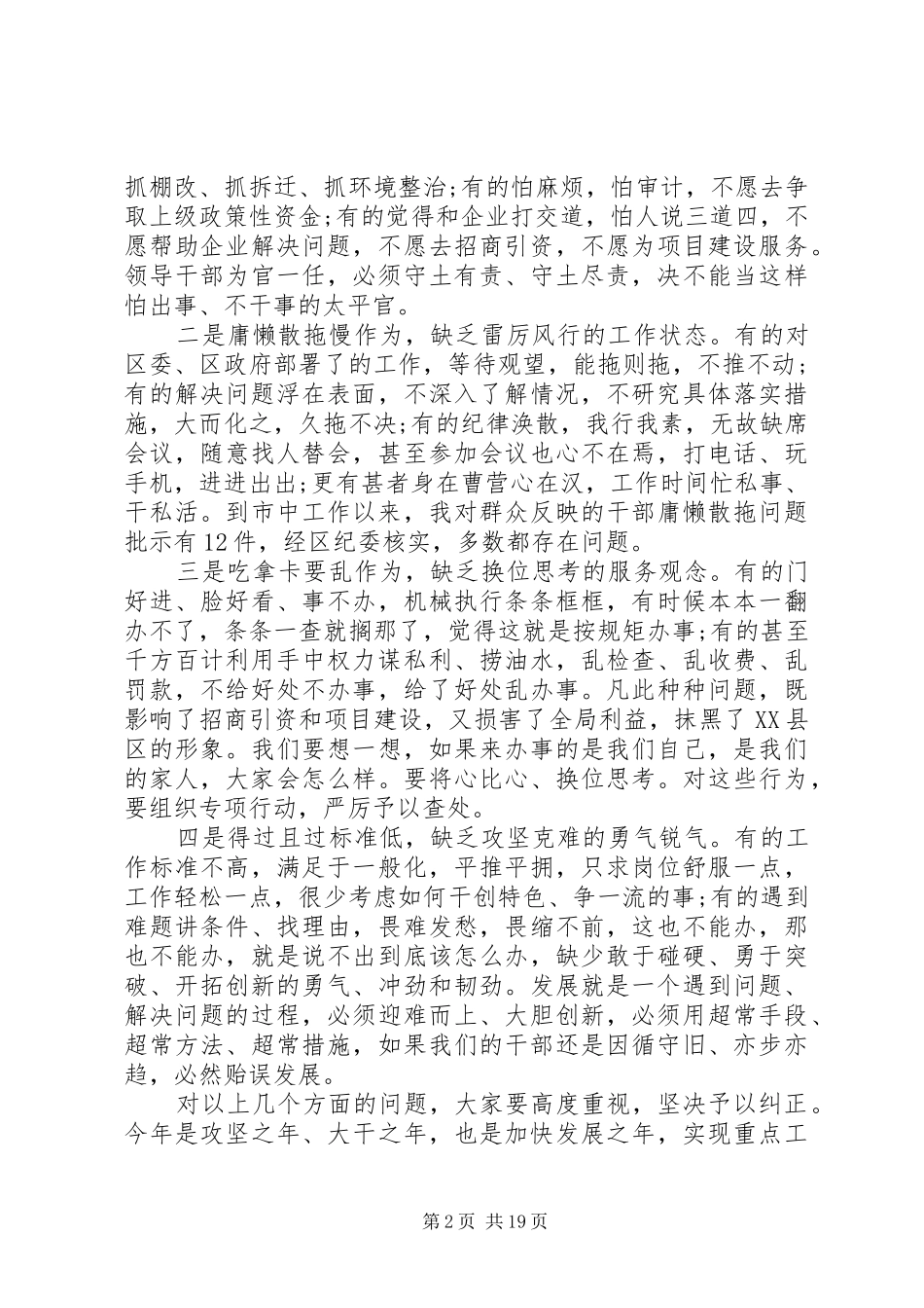 机关作风建设工作会议上的讲话_第2页