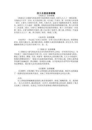 四大名著故事梗概