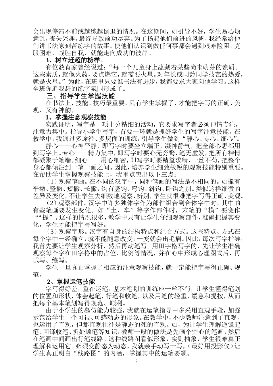 浅谈小学中低年段书法教学策略_第2页