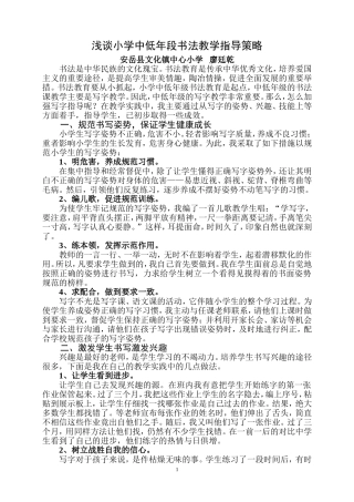 浅谈小学中低年段书法教学策略