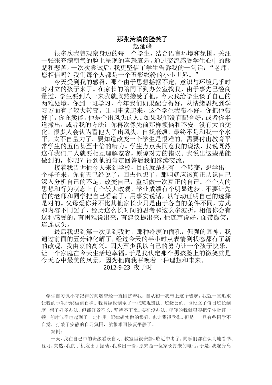 那张泠漠的脸笑了_第1页