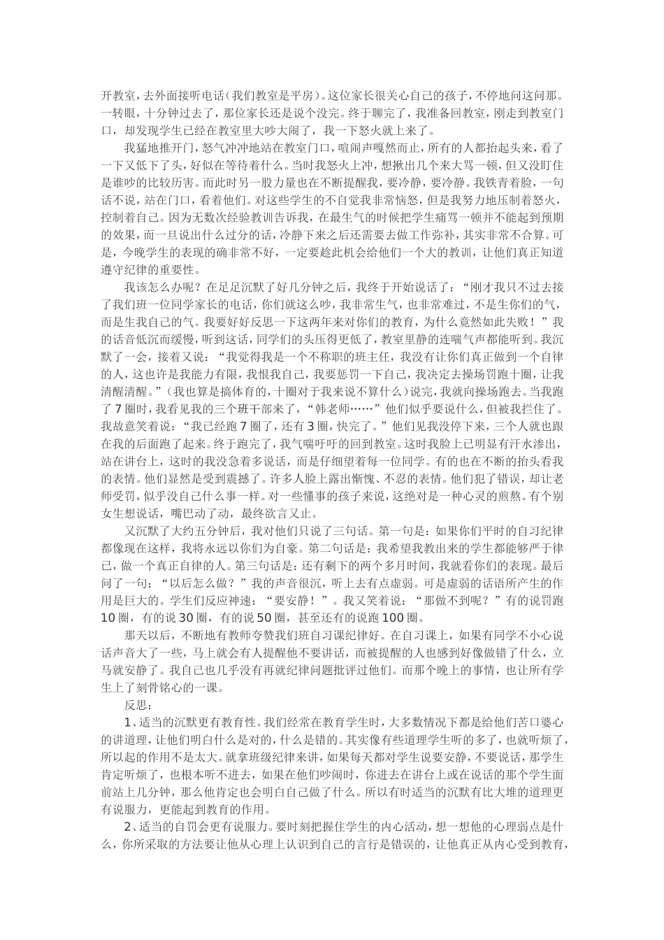 那张泠漠的脸笑了_第2页