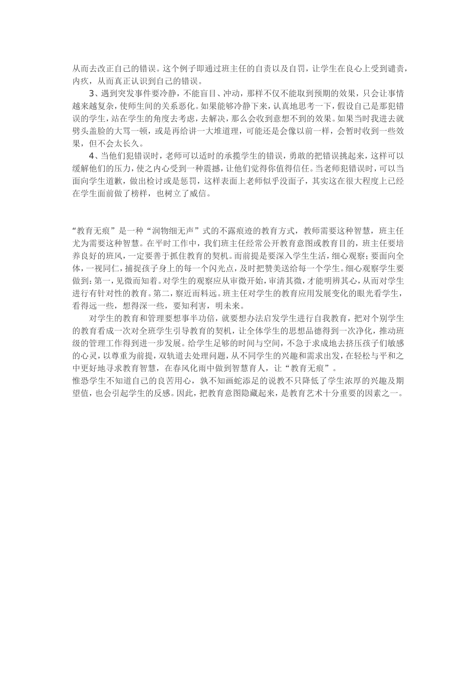 那张泠漠的脸笑了_第3页