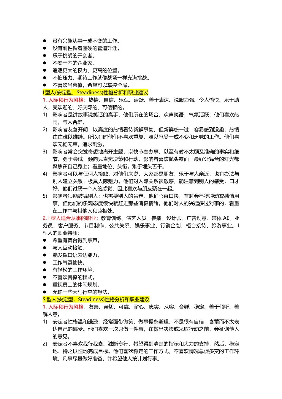 DISC分析结果说明_第2页