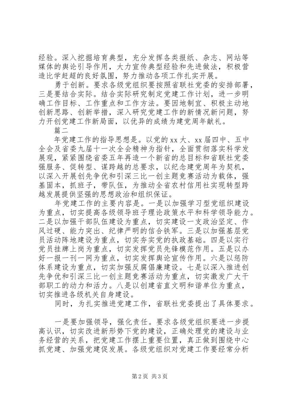 XX年1月信用社党建工作计划范文_第2页