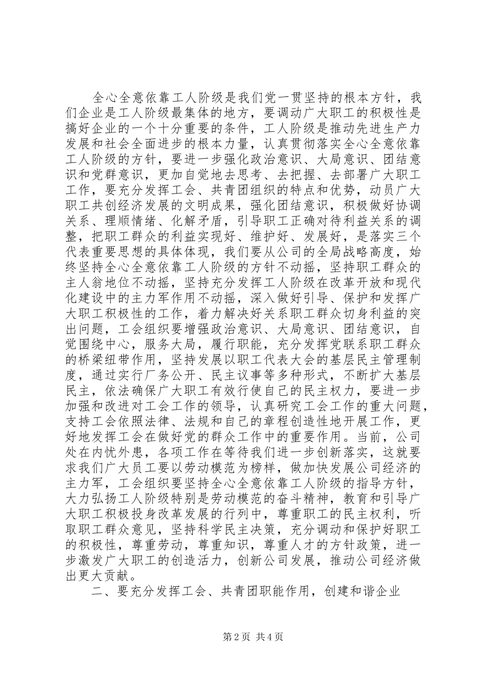 电力公司庆“五一”迎“五四”讲话稿_第2页