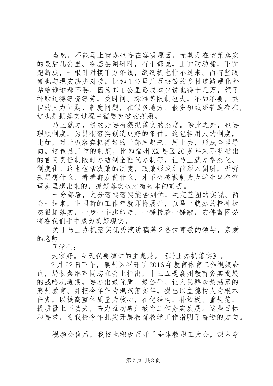 关于马上办抓落实优秀演讲稿_第2页
