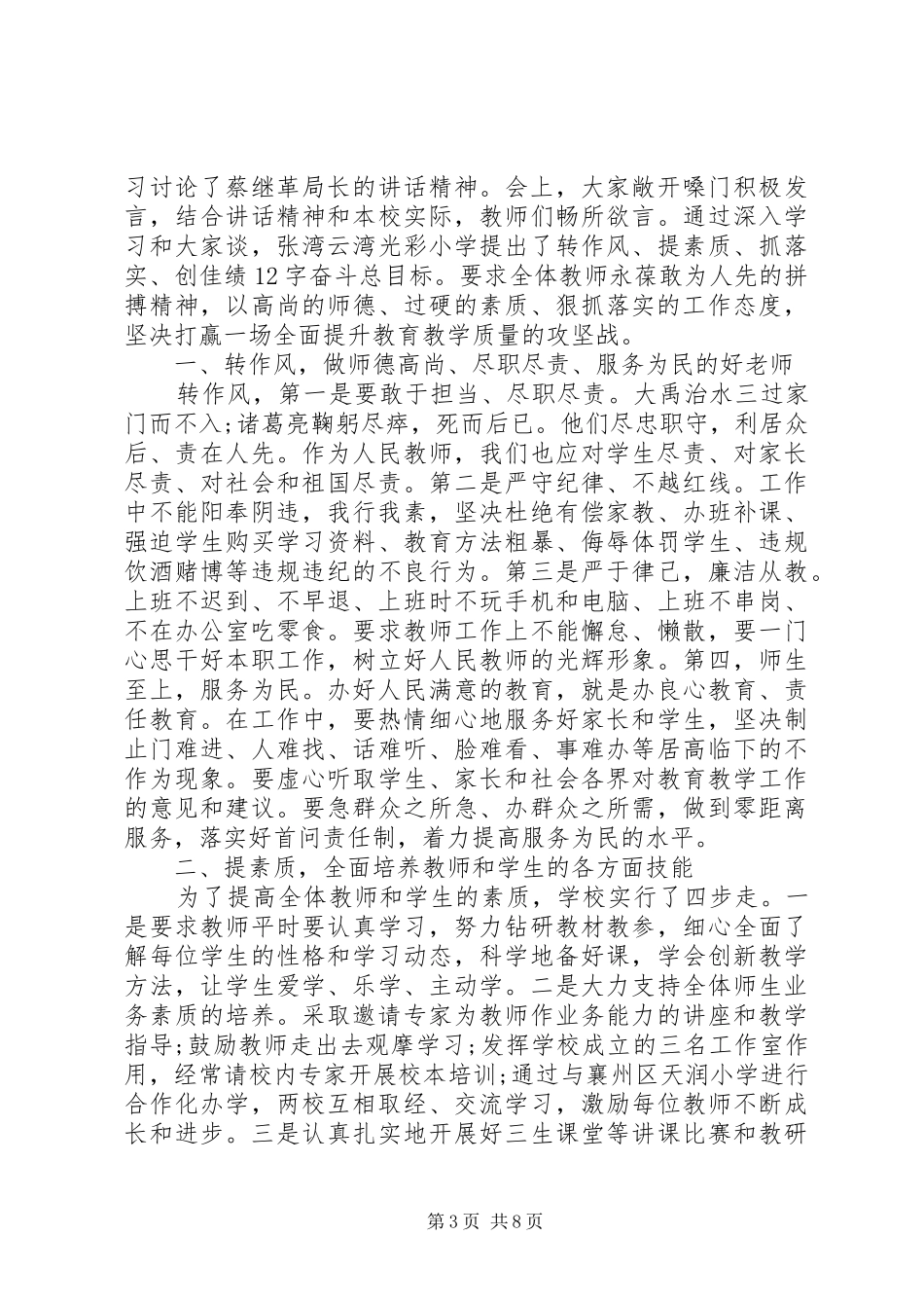 关于马上办抓落实优秀演讲稿_第3页