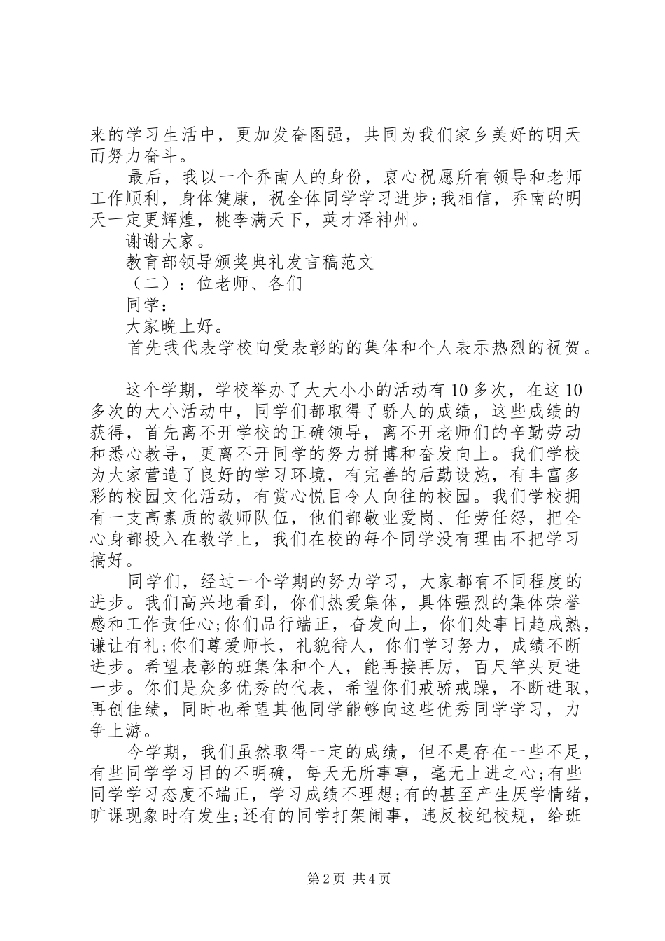 教育部领导颁奖典礼发言稿_第2页