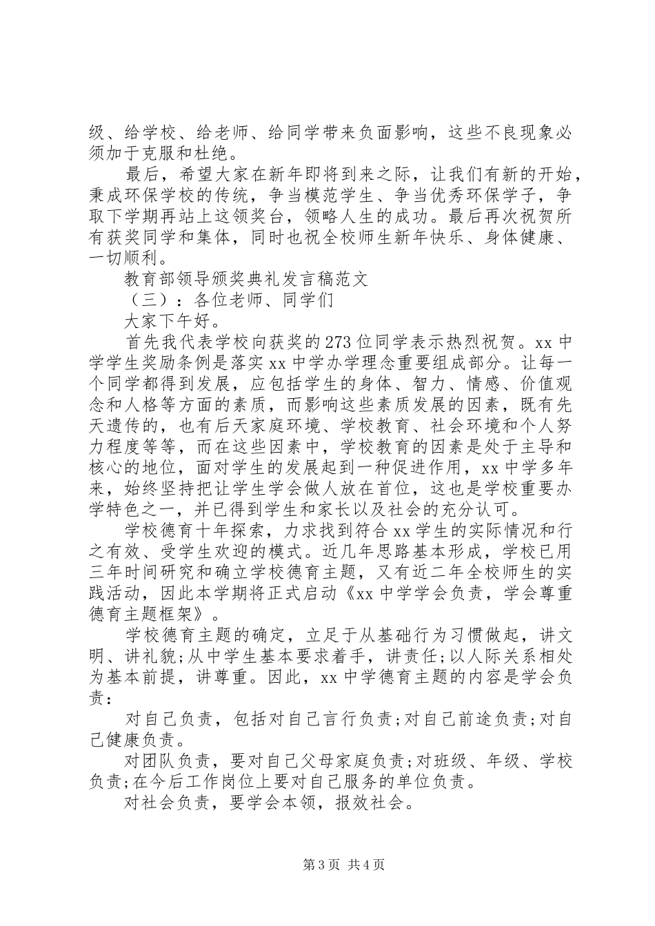 教育部领导颁奖典礼发言稿_第3页