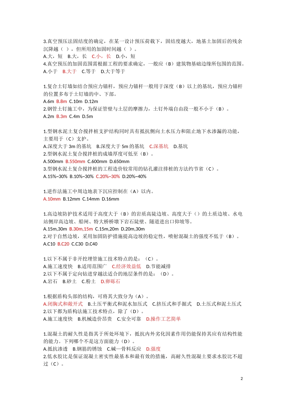 2018云南省二级建造师继续教育课后习题(建筑工程)_第2页