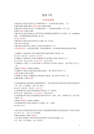 2018云南省二级建造师继续教育课后习题(建筑工程)