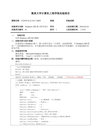 Windows API窗口程序设计