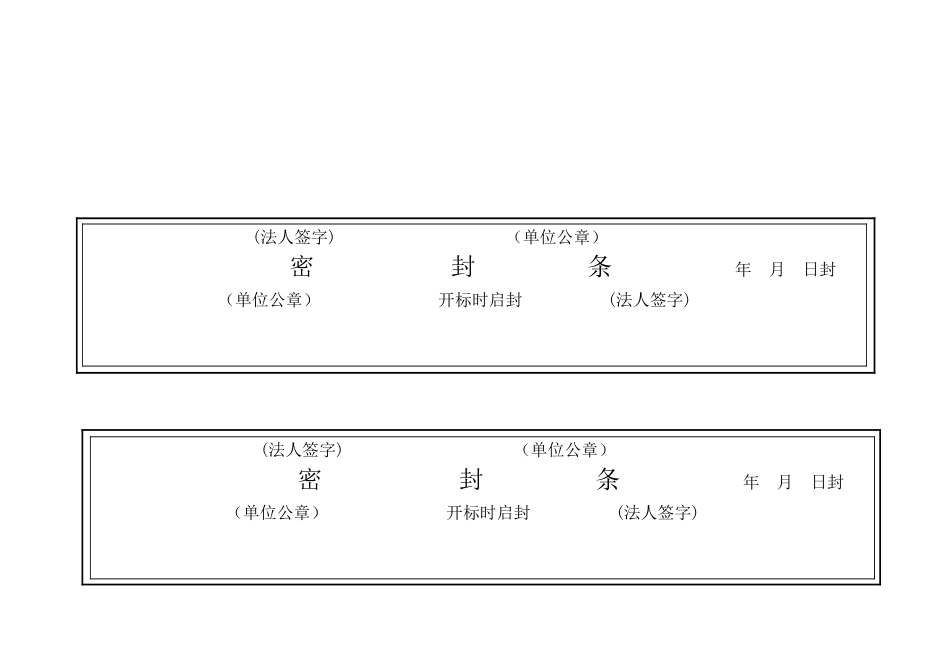 标书密封条格式_第3页