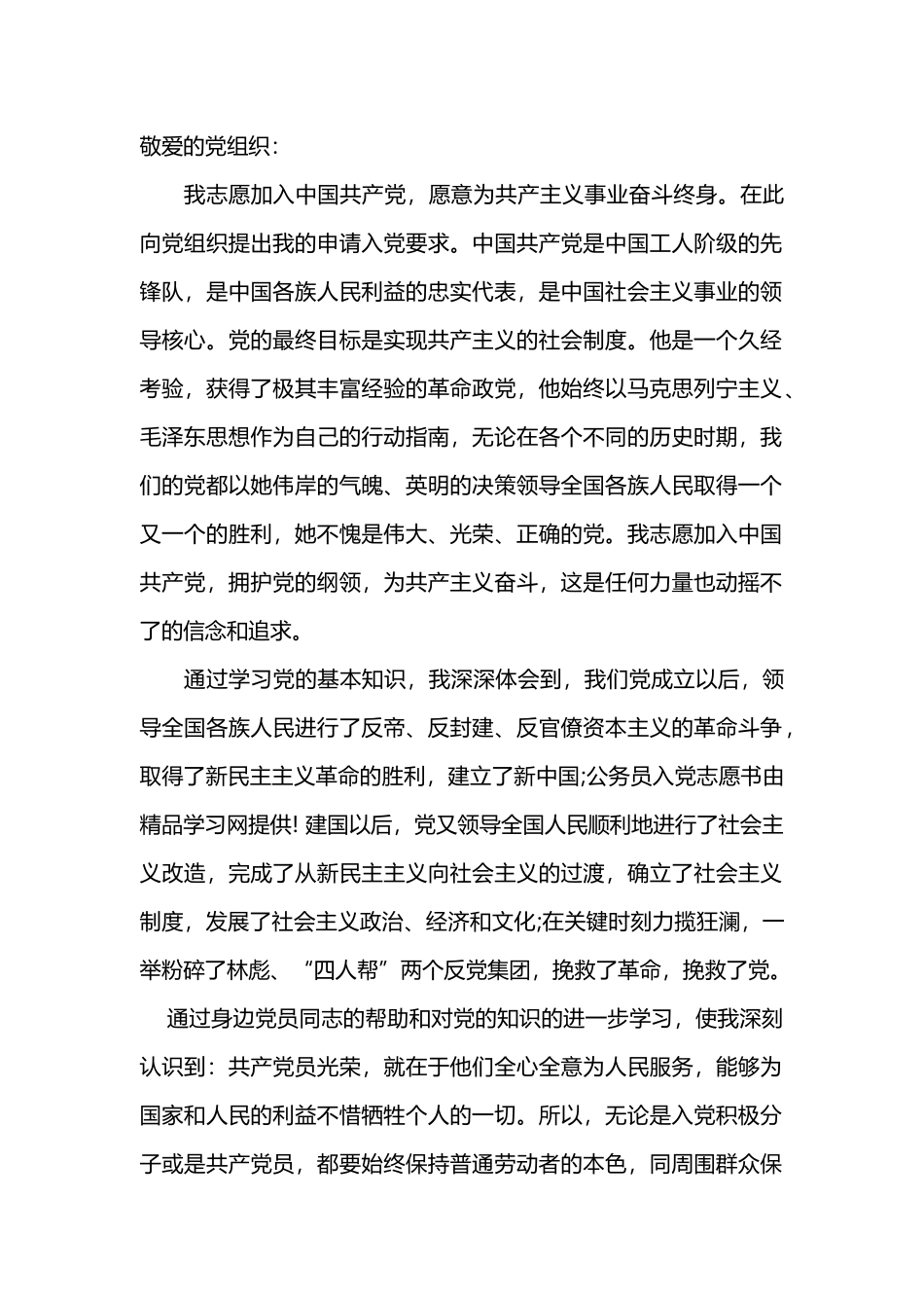 2018年最新 入党申请书_第1页