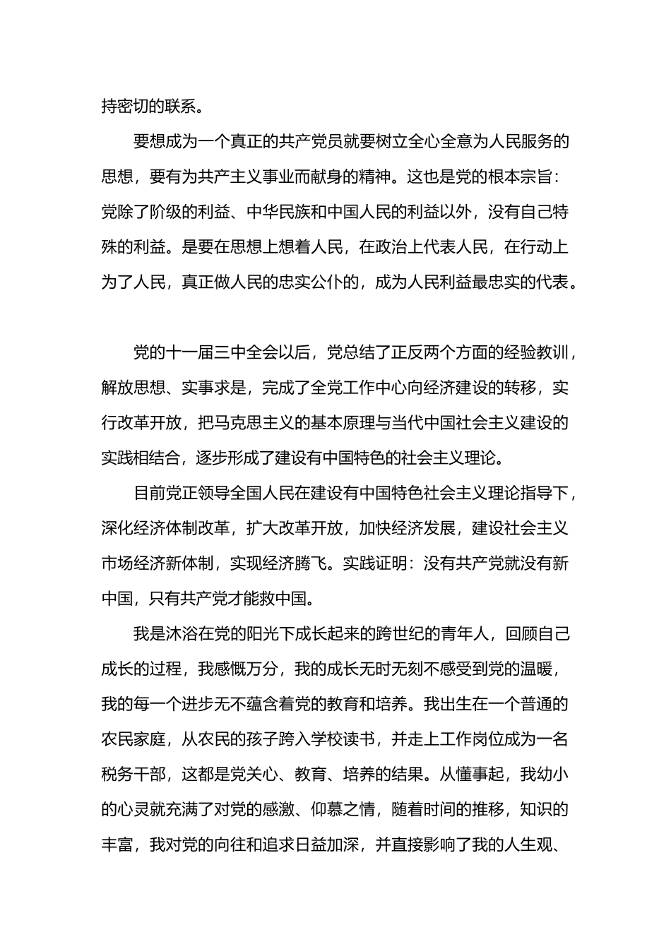 2018年最新 入党申请书_第2页
