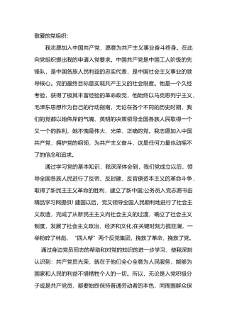 2018年最新 入党申请书