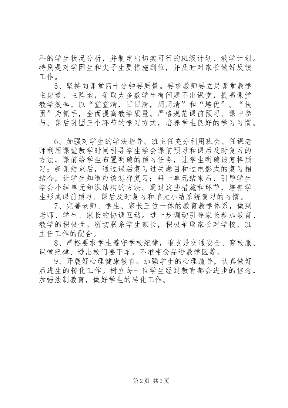 关于小学年级组的工作计划_第2页