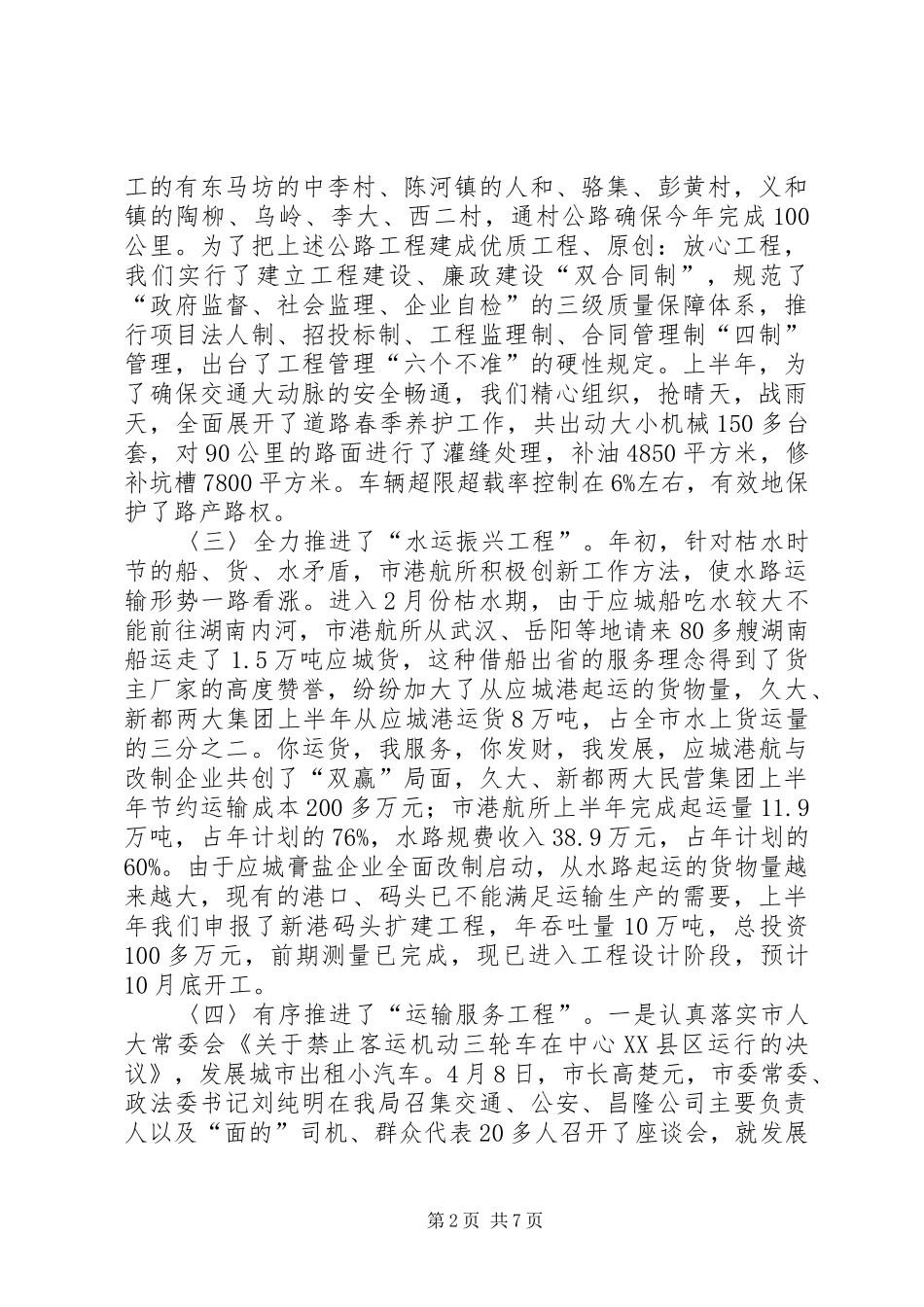交通局上半年工作总结下半年安排_第2页