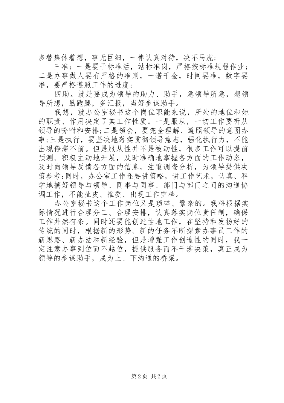 办公室秘书工作计划范本_第2页