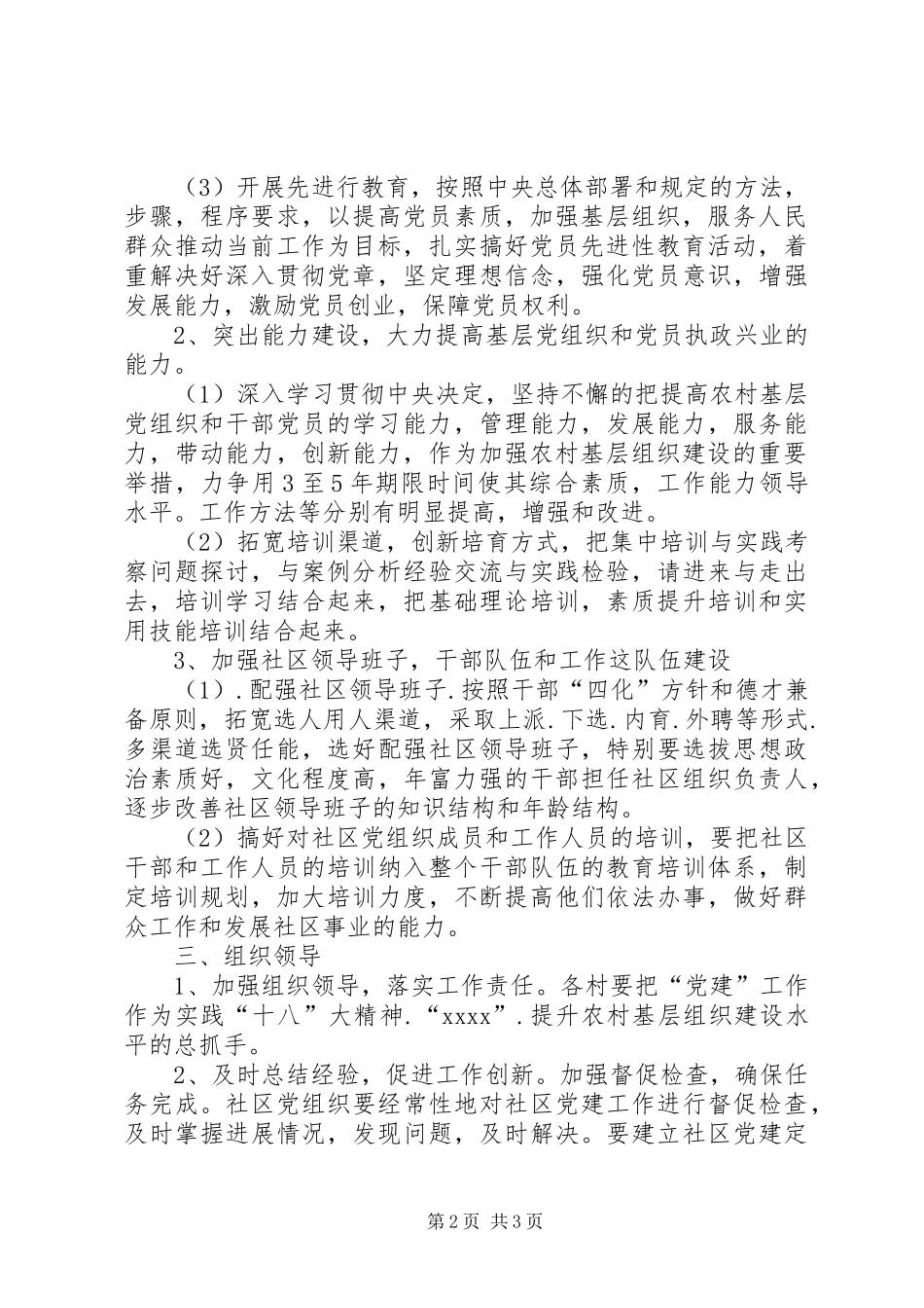 乡镇年度党建工作计划_第2页