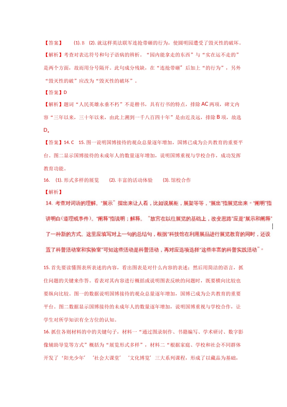 2018中考语文试题基础部分汇总答案_第1页