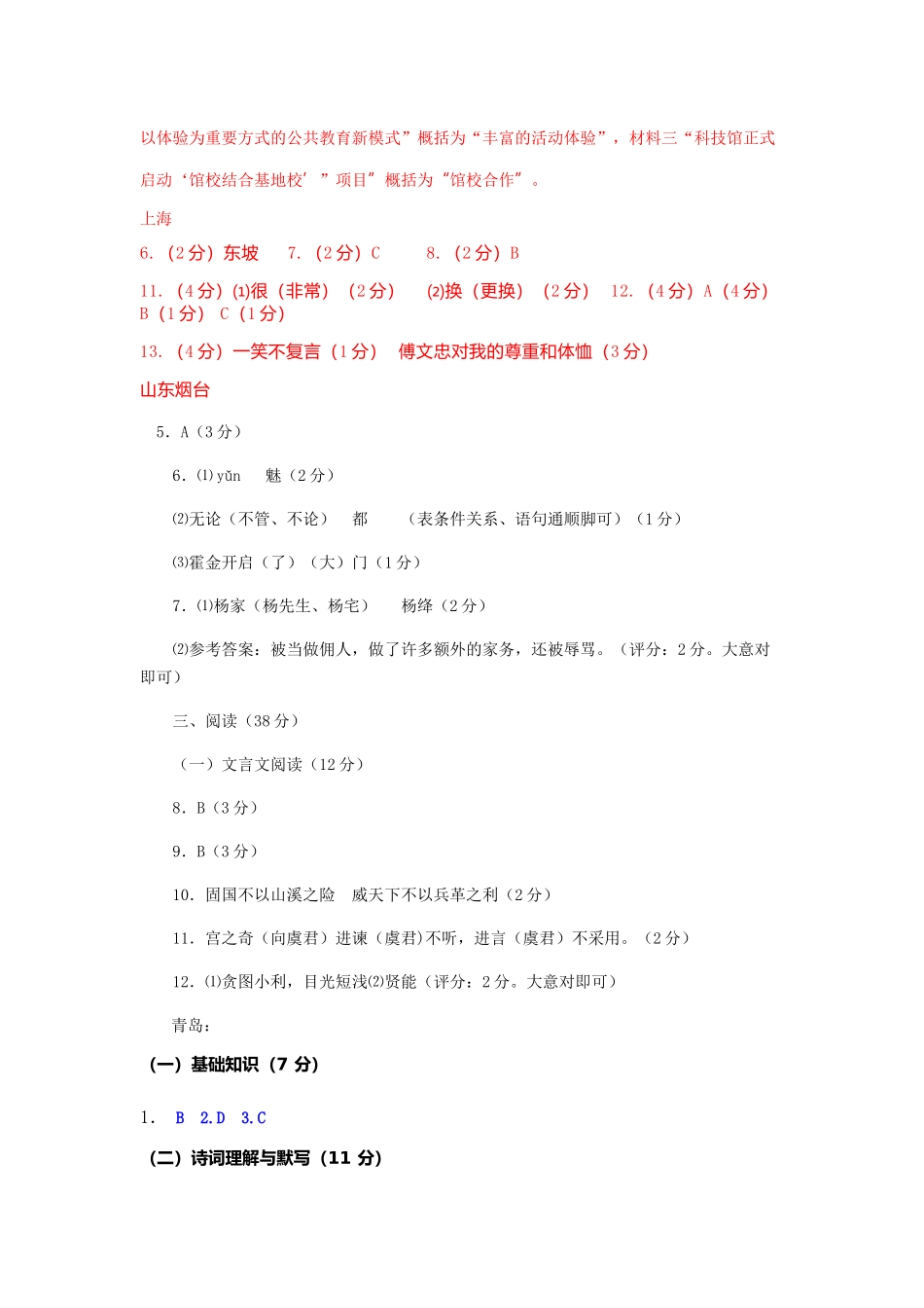 2018中考语文试题基础部分汇总答案_第2页