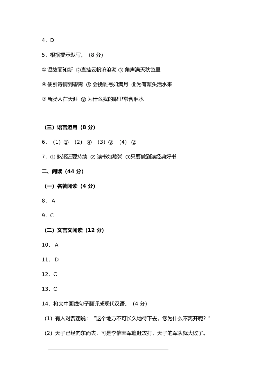2018中考语文试题基础部分汇总答案_第3页