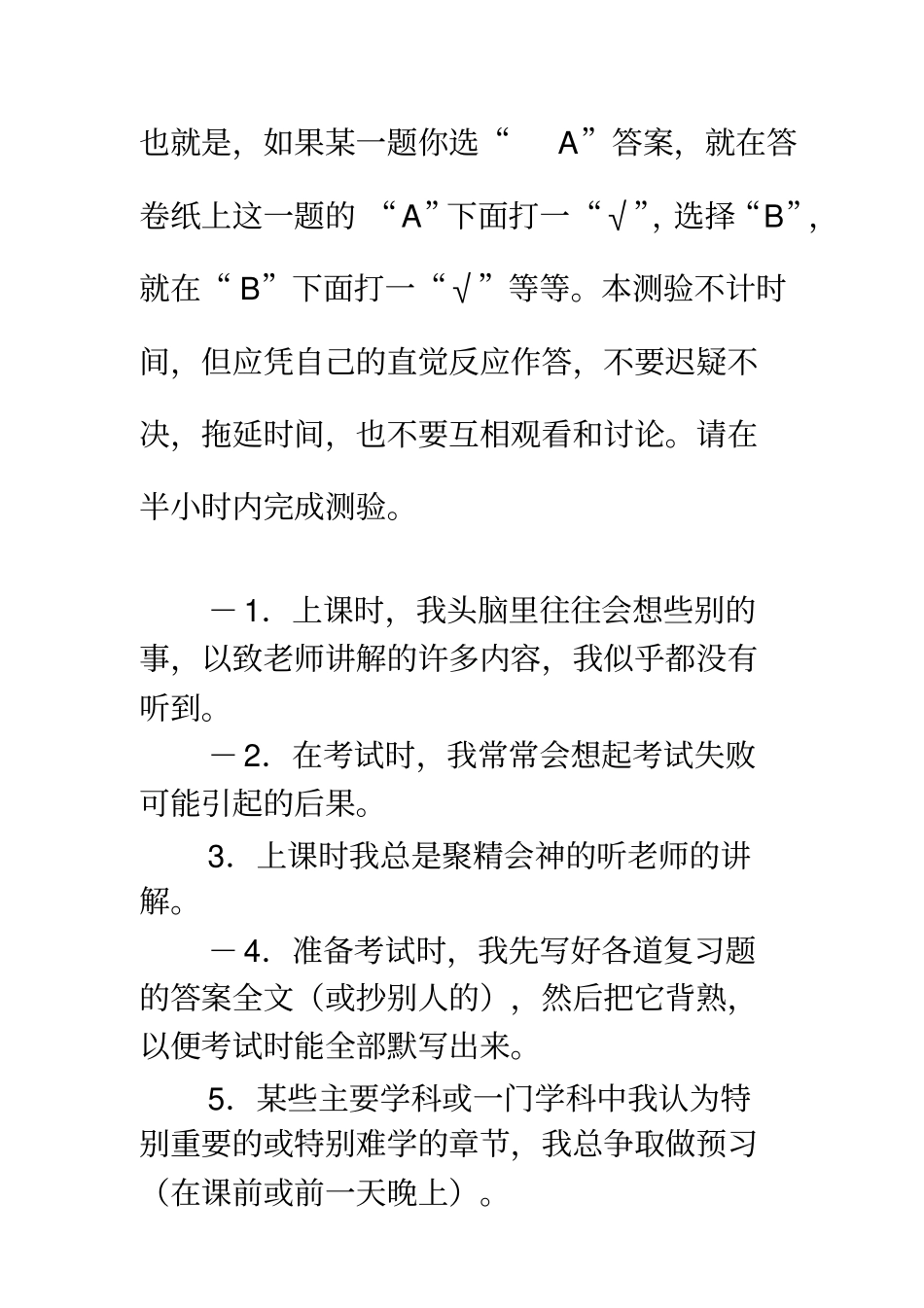 中学生学习态度与学习方法综合测评量表99题系统详实非常好用_第2页