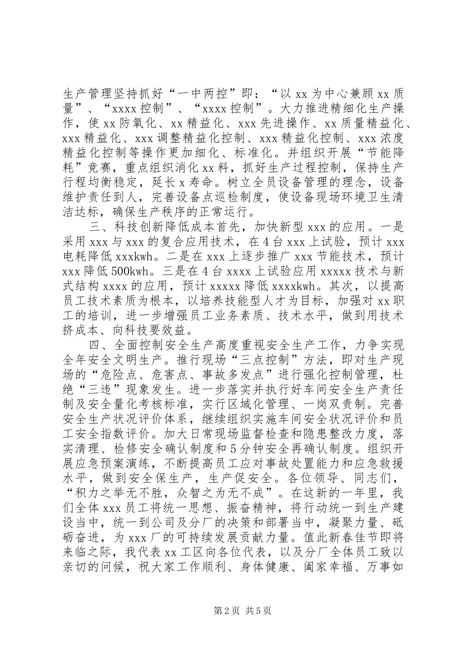 职代会讨论职工发言稿范本_第2页