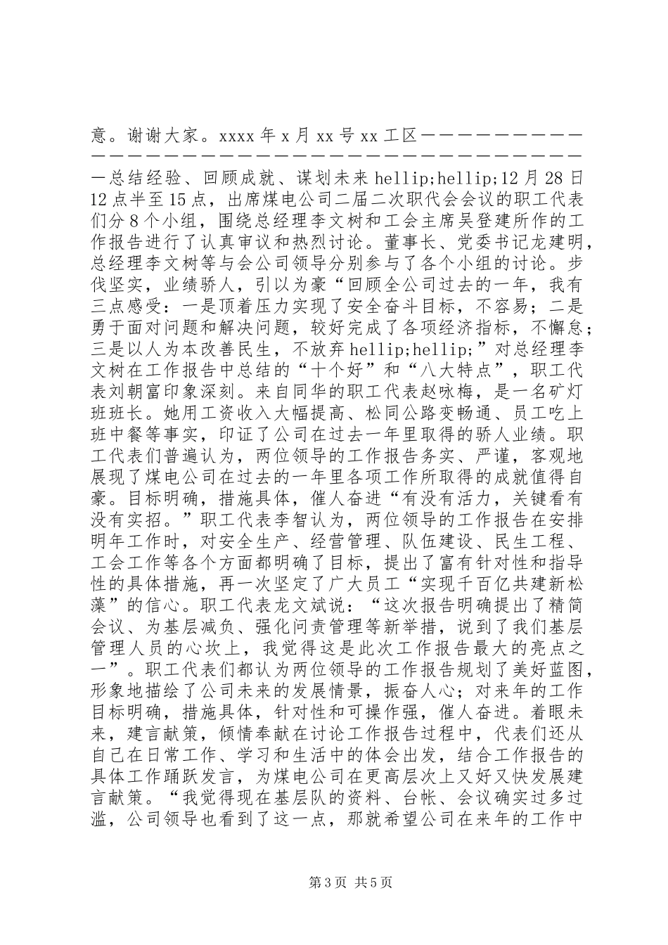 职代会讨论职工发言稿范本_第3页