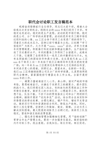 职代会讨论职工发言稿范本