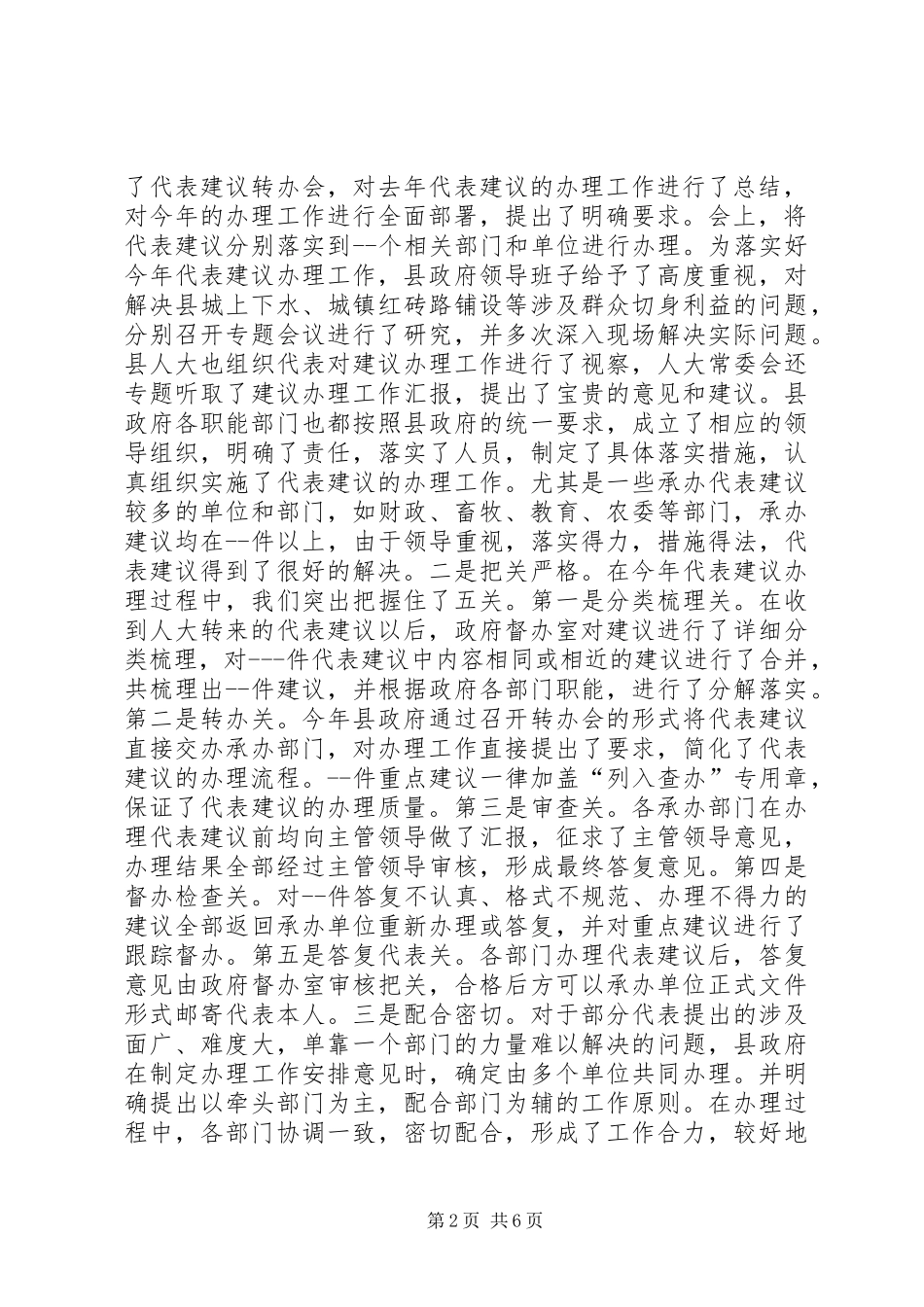 代表建议委员提案转办会议上的讲话_第2页