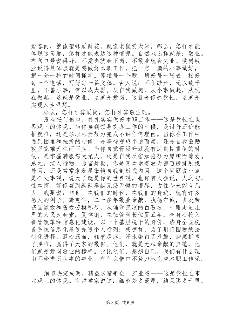 国税爱岗敬业演讲稿_第3页