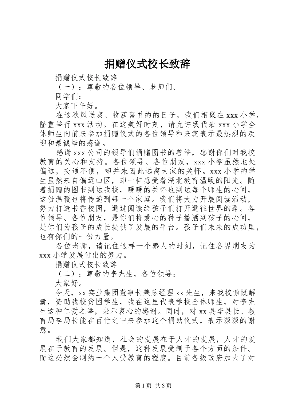 捐赠仪式校长致辞_第1页