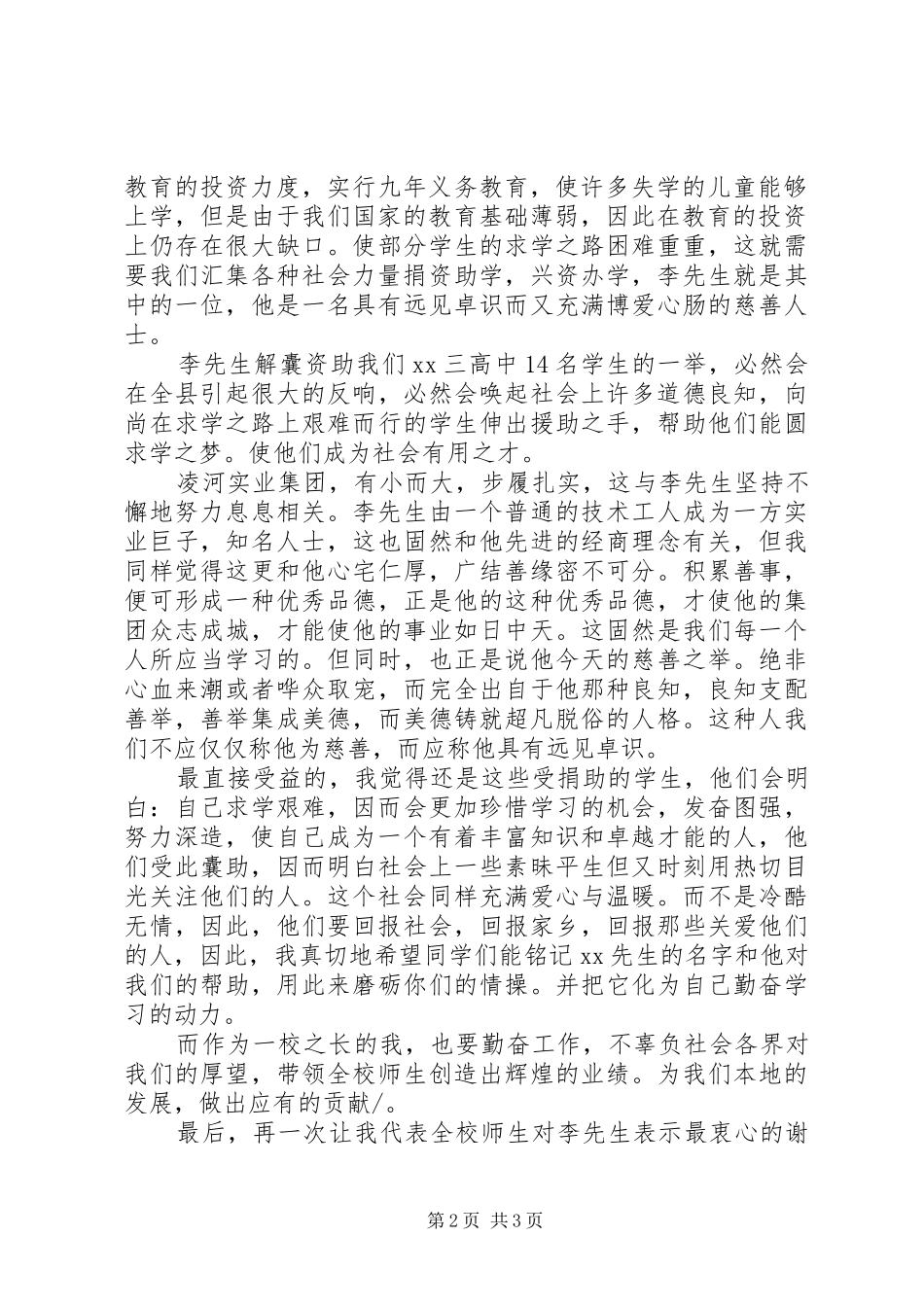 捐赠仪式校长致辞_第2页