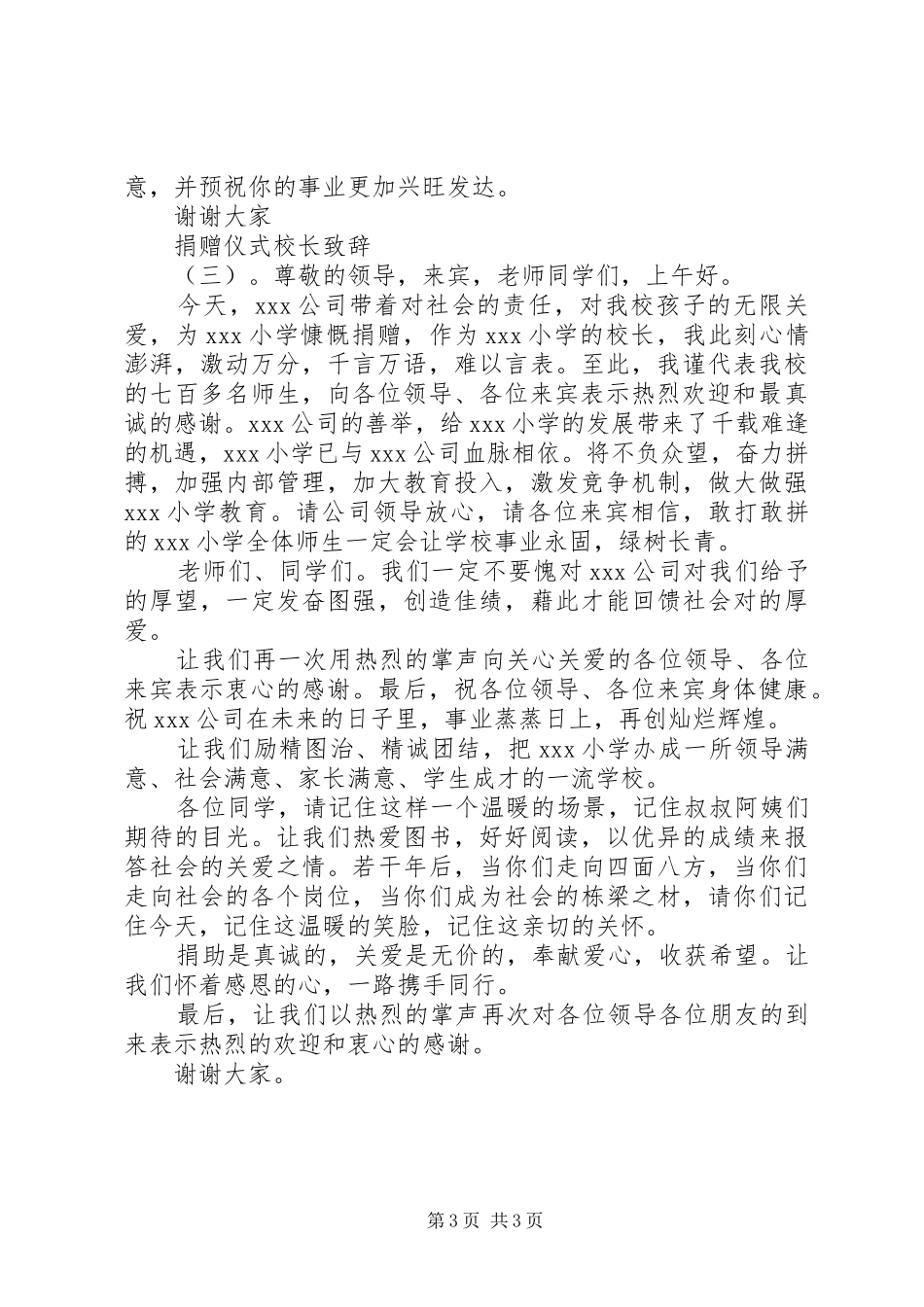 捐赠仪式校长致辞_第3页