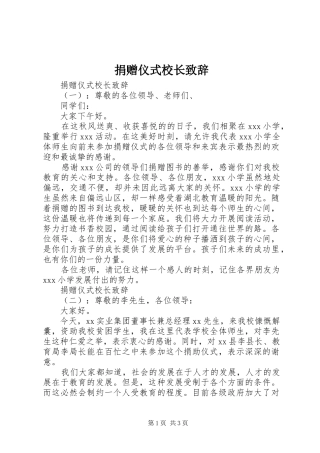 捐赠仪式校长致辞