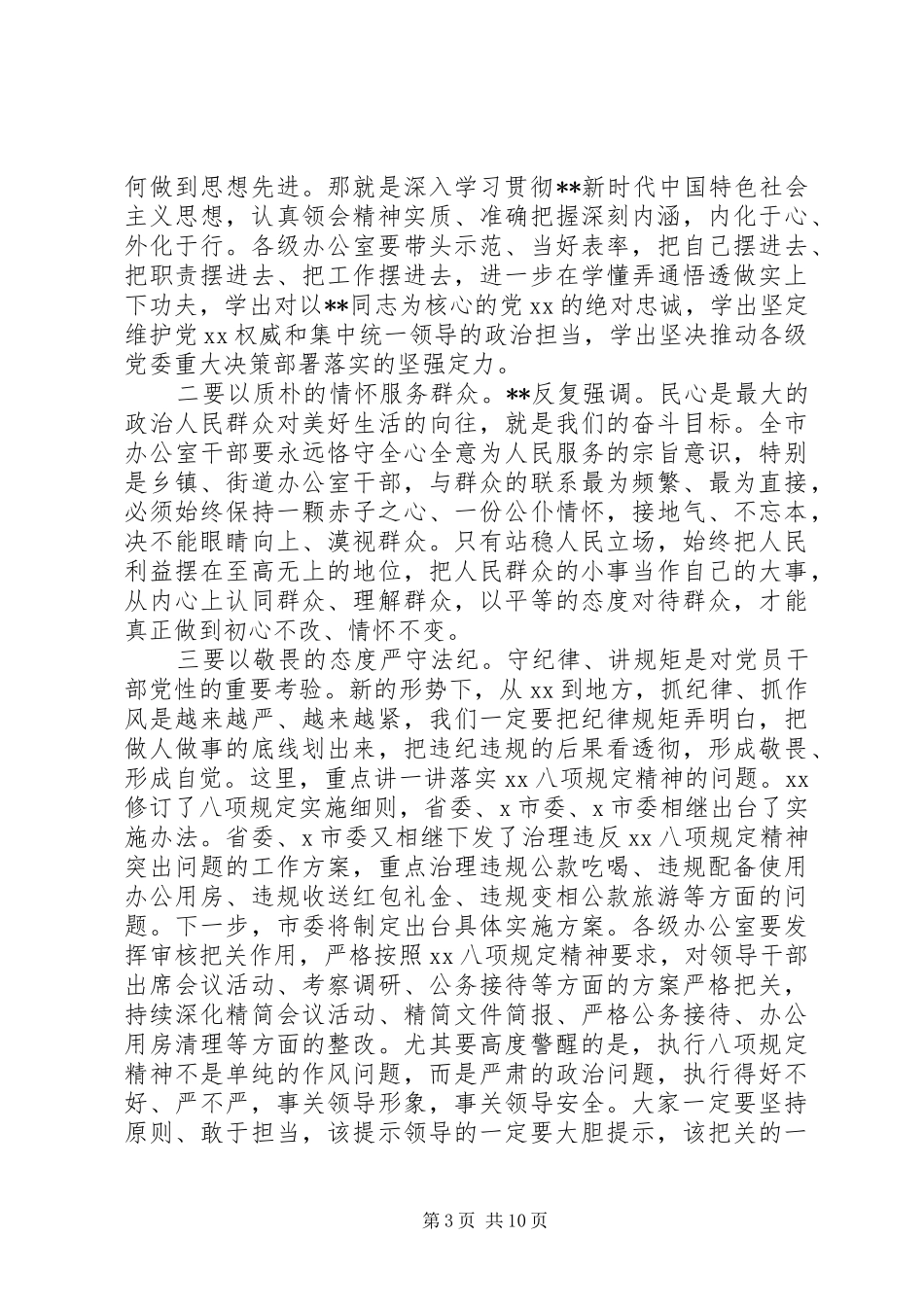 全市办公室工作会议讲话_第3页