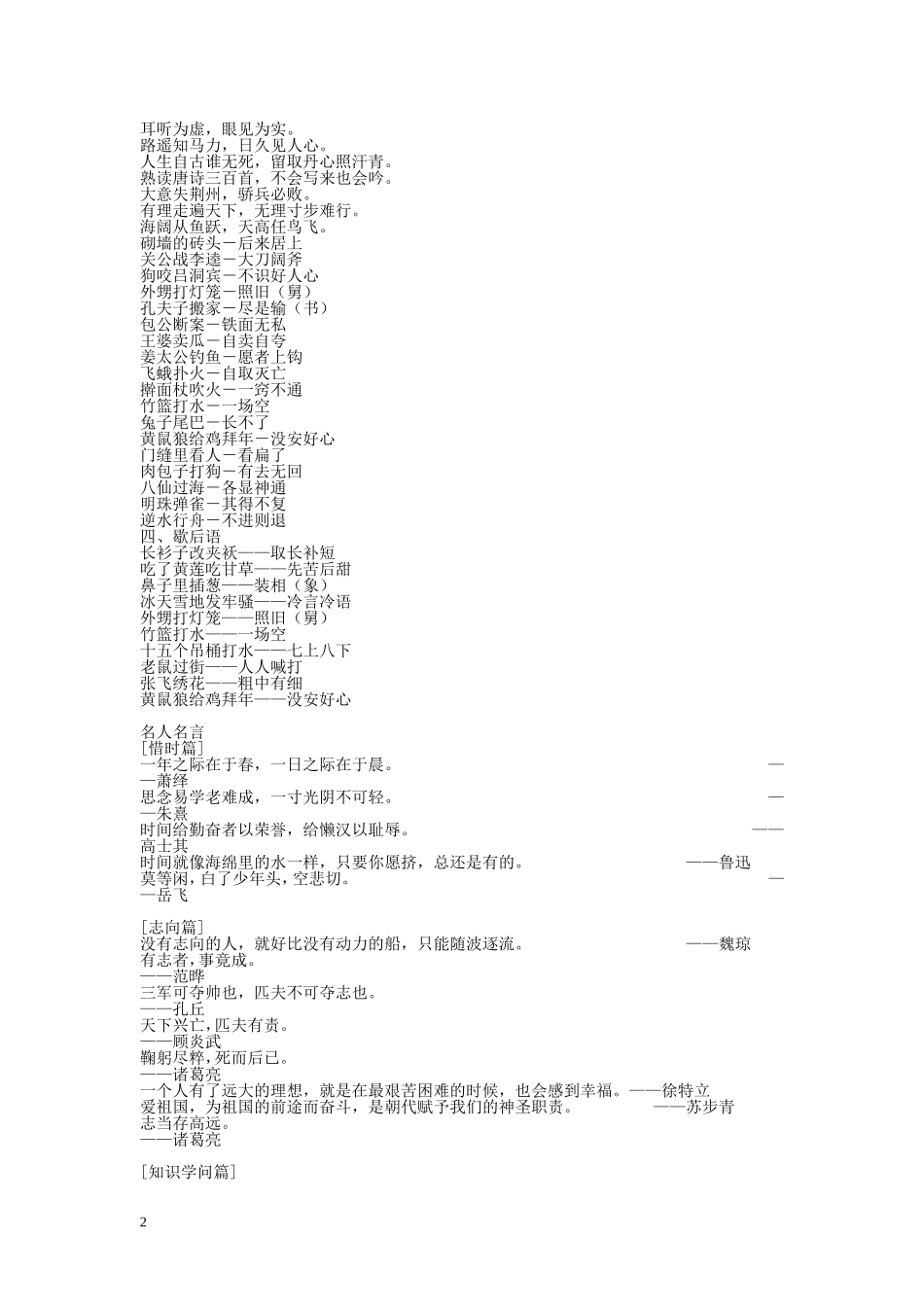 值得收藏的小学语文知识_第2页