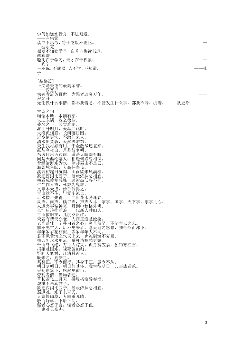值得收藏的小学语文知识_第3页
