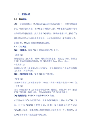 HW-LTE CQI问题分析详解