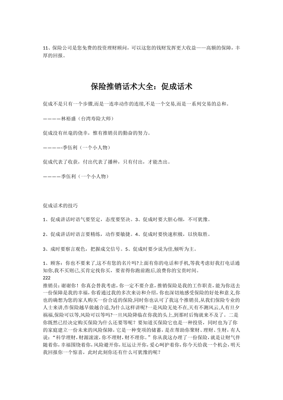 保险推销话术大全(高级版)_第2页