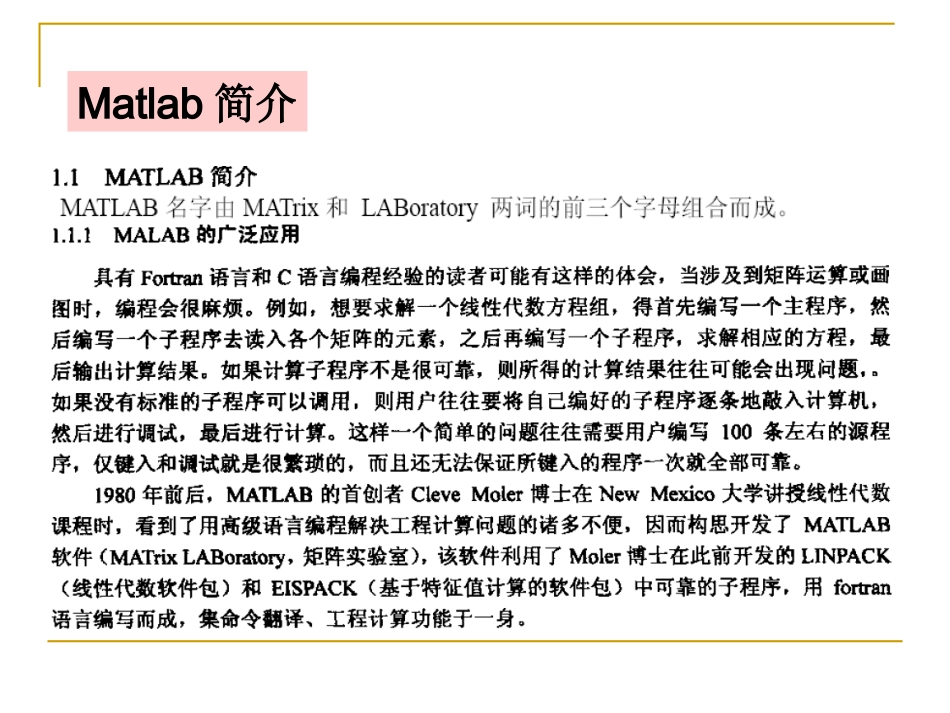 Matlab基础与数学建模_第2页